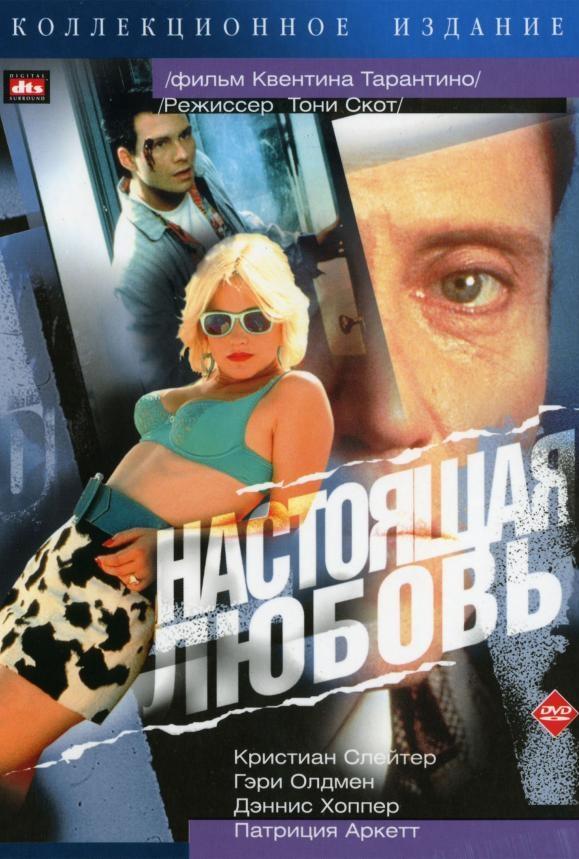 Фильм Настоящая любовь (1993) смотреть онлайн в HD качестве